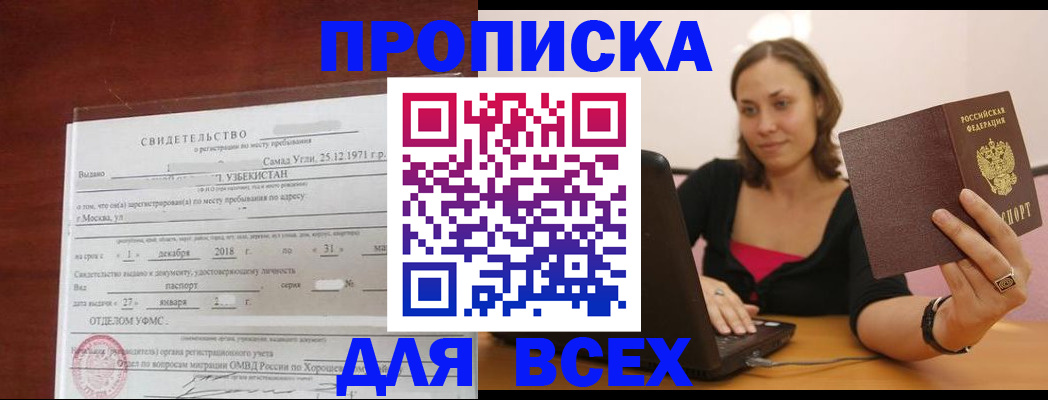 прописка штамп в Октябрьском